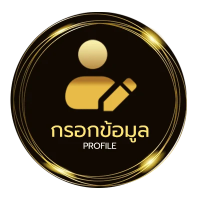 ข้อมูลส่วนตัว v4 shop